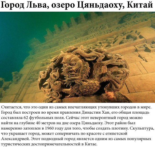 подводный город древности