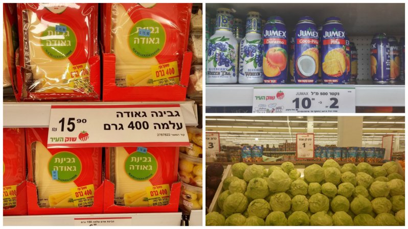 Фотоотчет о походе в обычный израильский супермаркет 