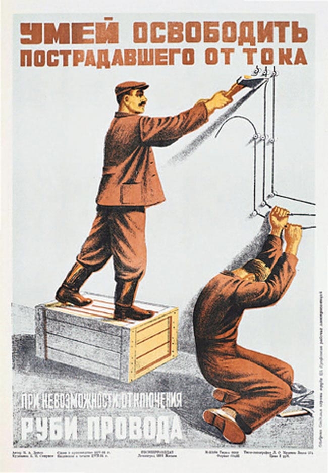 советский плакат по технике безопасности