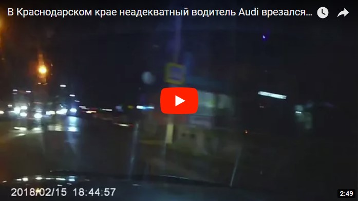 В Краснодаре отмороженный водитель Audi врезался в машины и давил прохожих