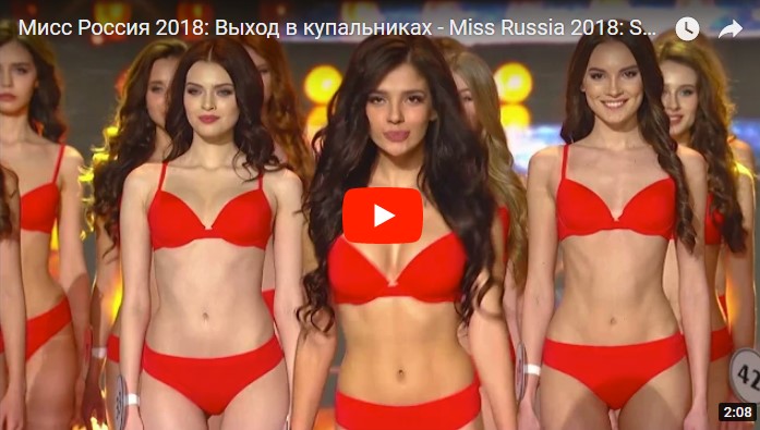 Мисс Россия 2018: Выход в купальниках