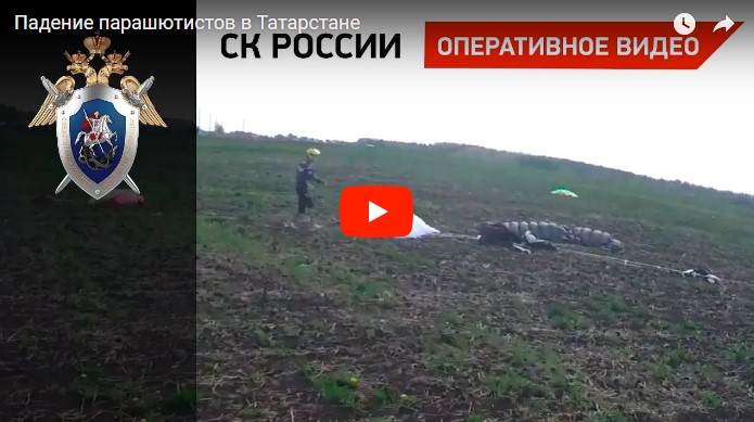 Появились кадры смертельного прыжка парашютистов в Татарстане