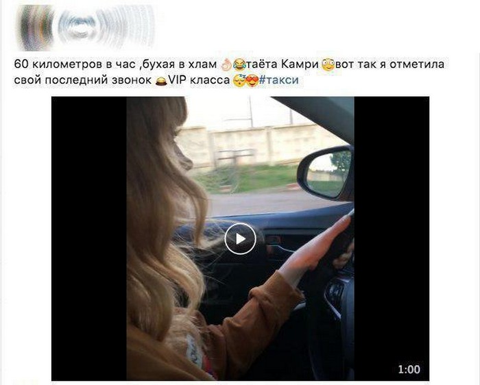 "Бухая в хлам" - Московская школьница хвастается в соцсетях о том, как провела последний звонок