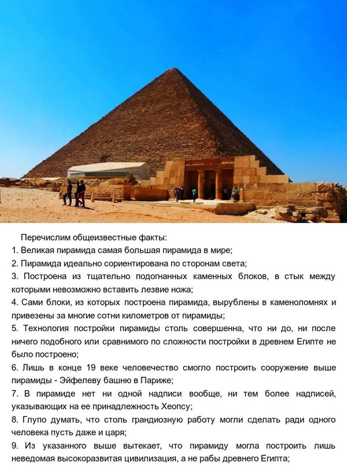 Мифы и факты о Великой пирамиде Гизы (пирамиде Хеопса)