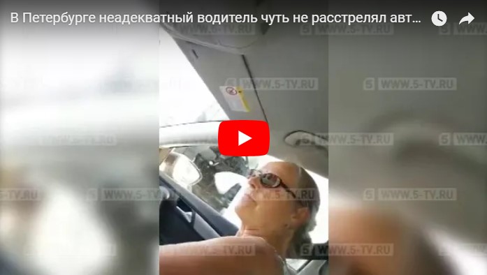 В Петербурге неадекватный водитель «ГАЗели» с пистолетом напал на машину с детьми за то, что что его не пропустили