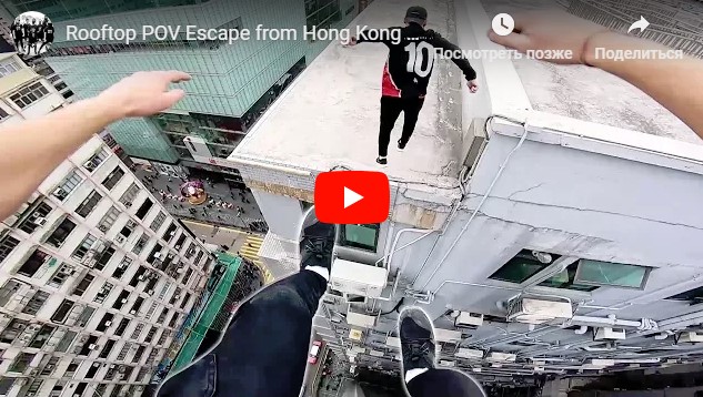 Легкая пробежка по крышам Гонконга