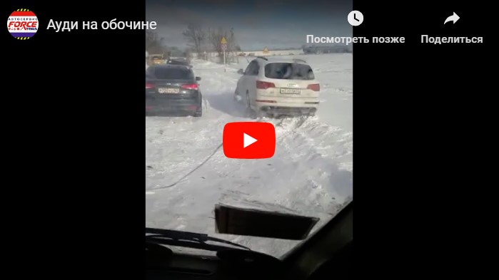 Обочечник на Audi Q7 против Нивы на снежной целине