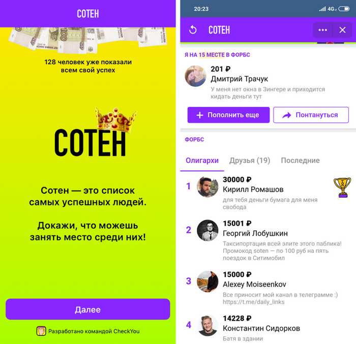 Во Вконтакте появилось приложение, где люди платят деньги только ради попадания в топ внутри приложения. За неделю разработчики подняли 480 тысяч