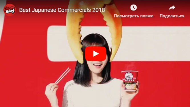 Лучшая японская реклама прошлого года