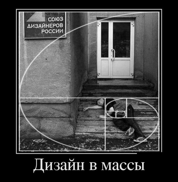 демотиватор