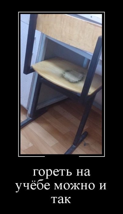 демотиватор