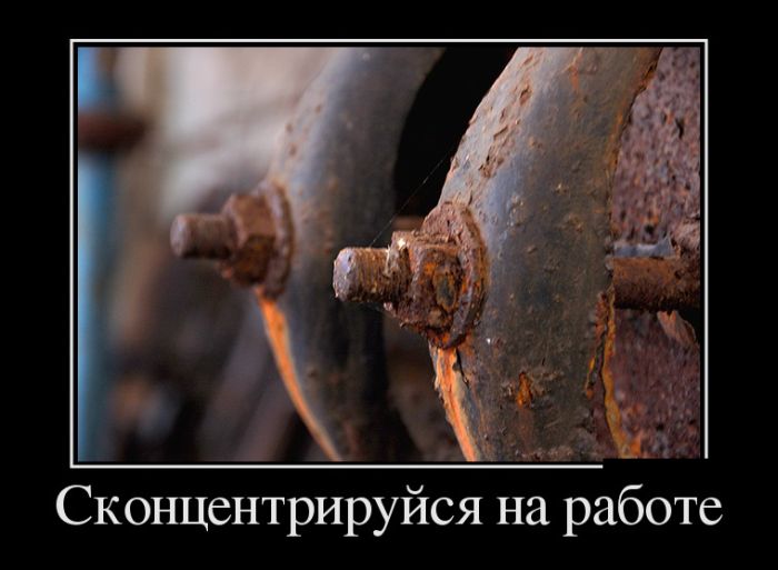 демотиватор