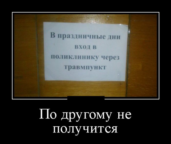 демотиватор с приколом