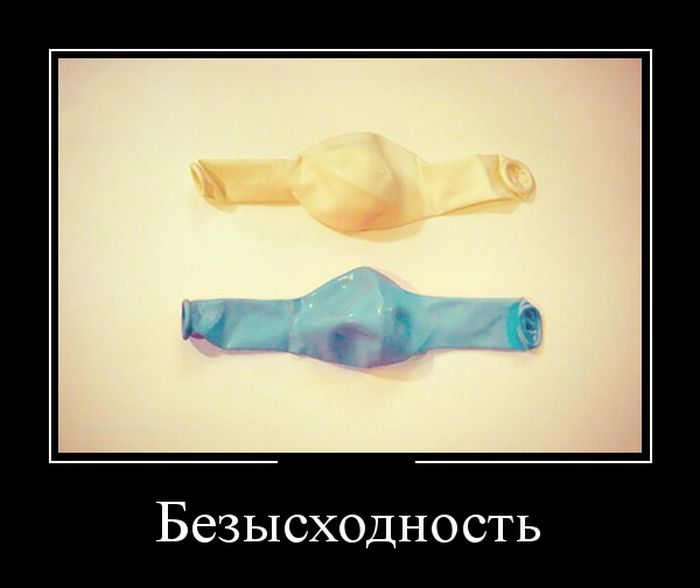 демотиватор с приколом