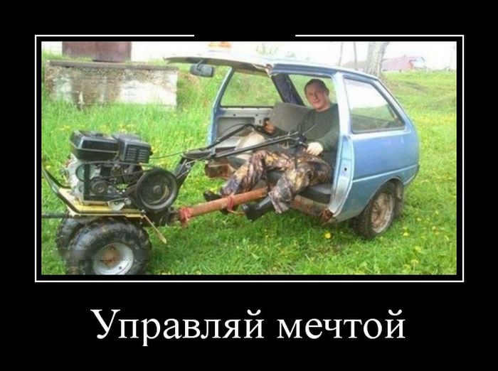 демотиватор с приколом