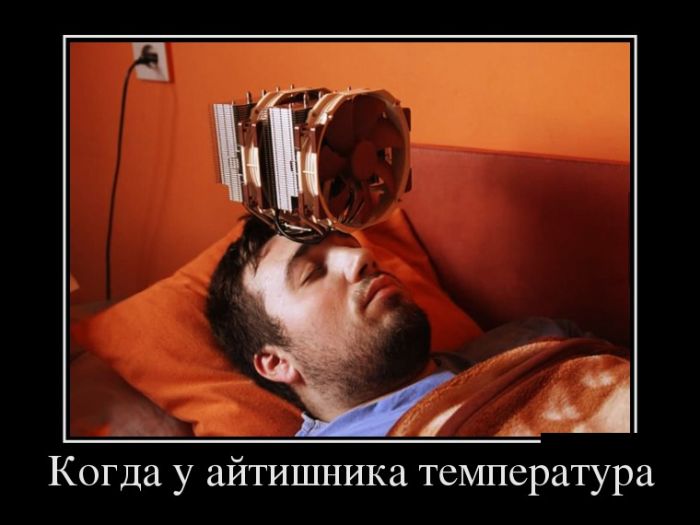 демотиватор веселый