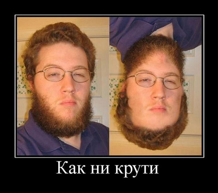 демотиватор веселый