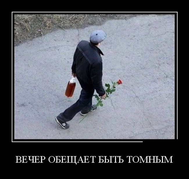 демотиватор веселый