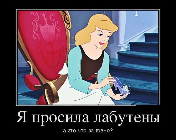 Демотиваторы