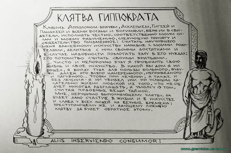 Клятва гиппократа картинки