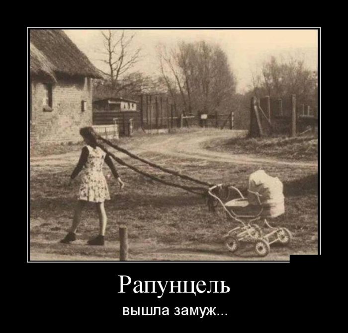прикольный демотиватор