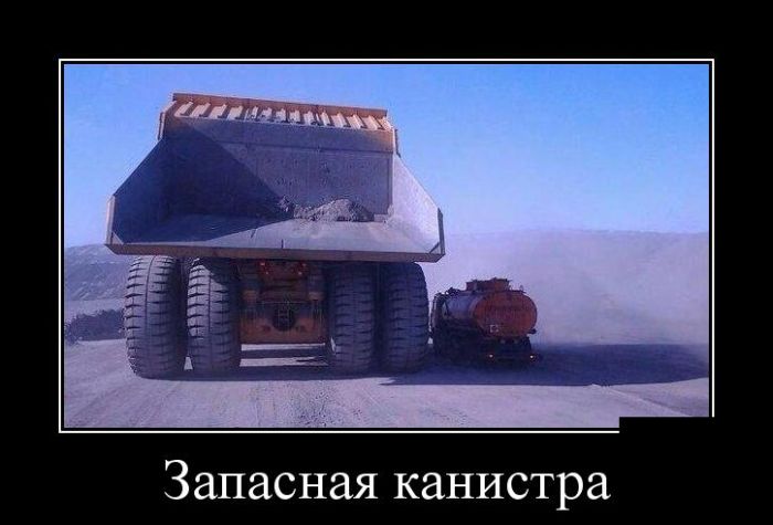 прикольный демотиватор