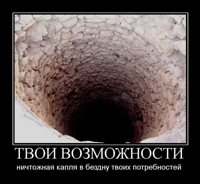 демотиватор