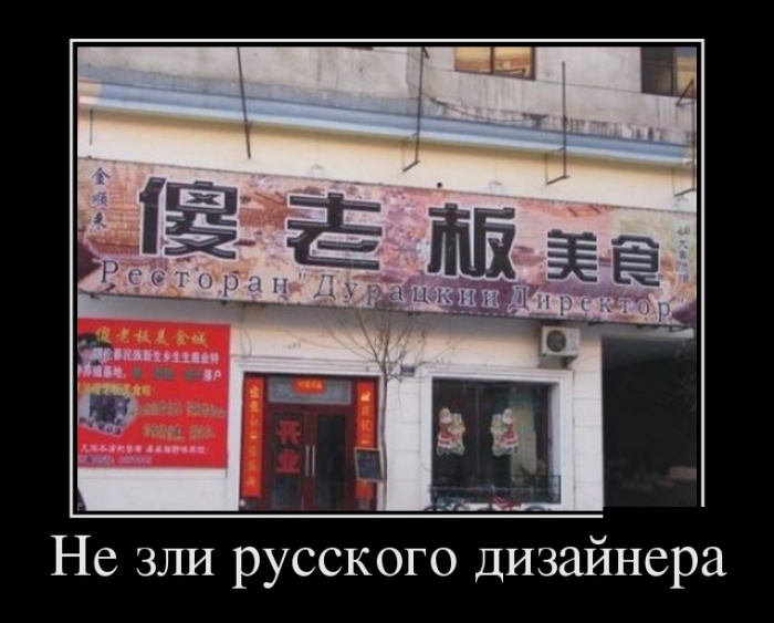 демотиватор