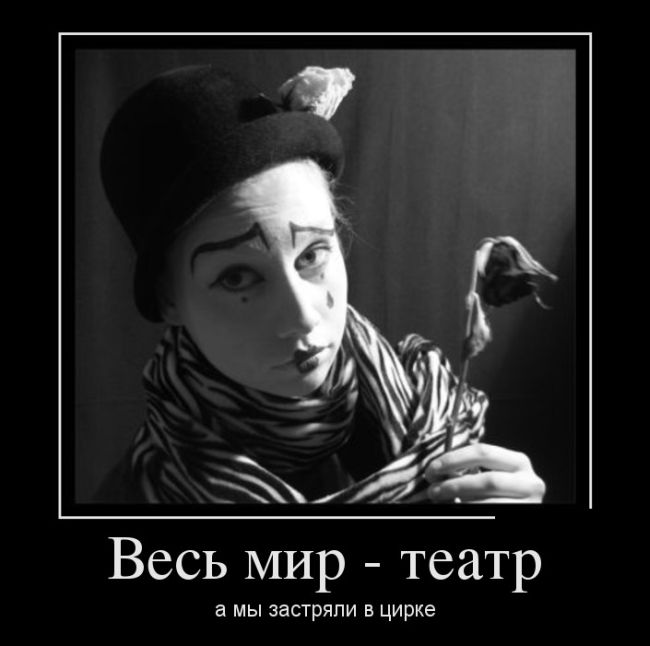 демотиватор