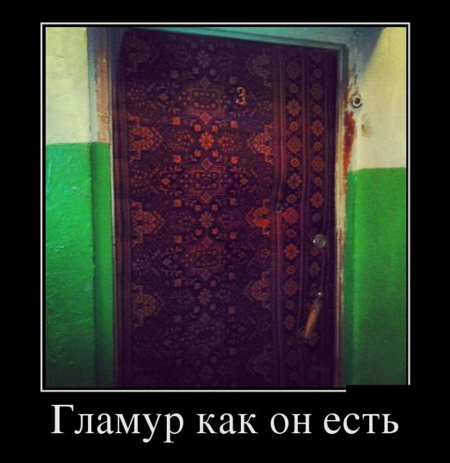 демотиватор