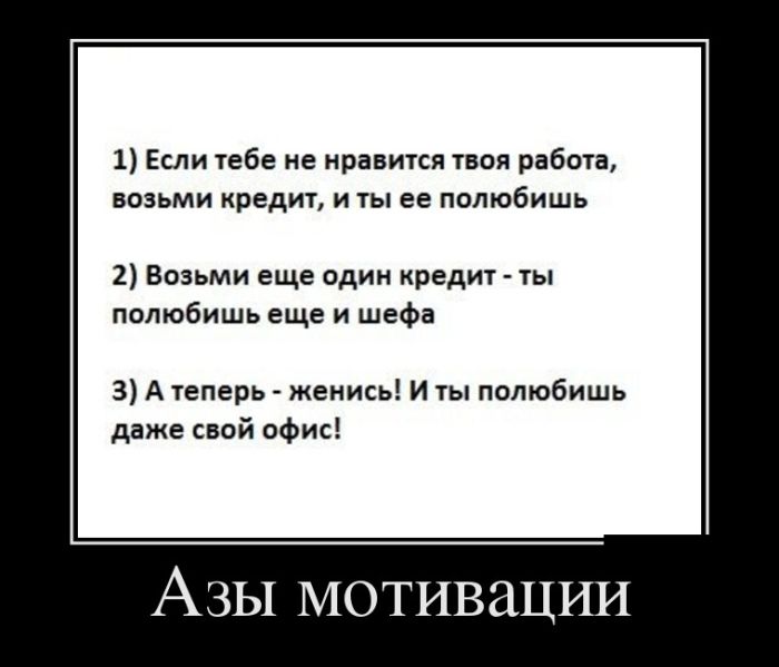 демотиватор