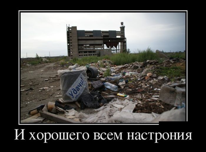 демотиватор
