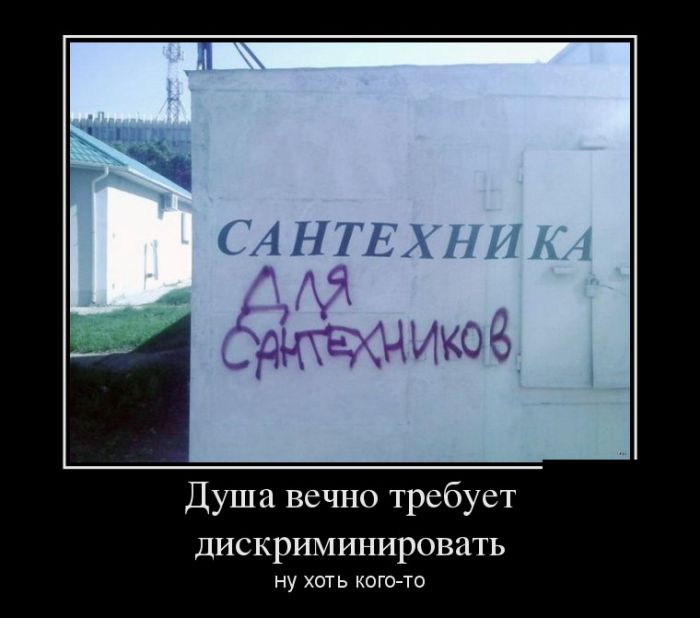 демотиватор
