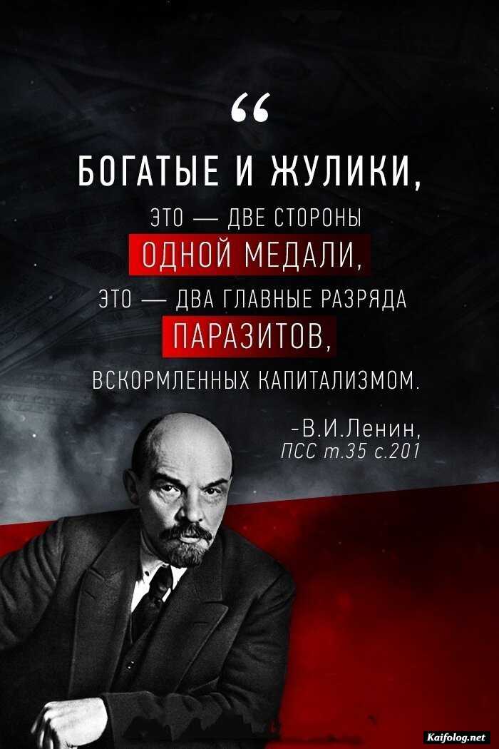 Цитаты Ильича