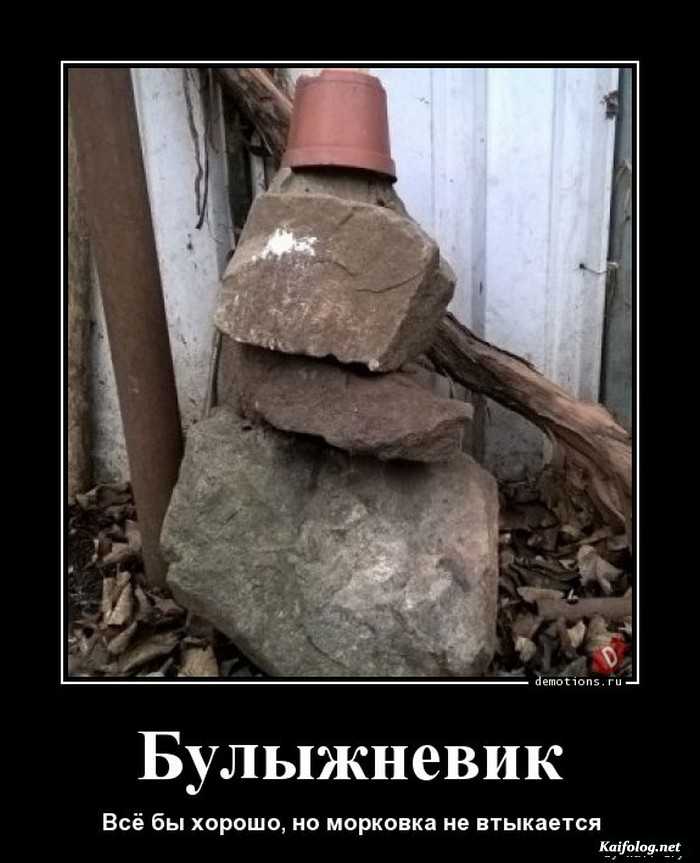 веселый демотиватор