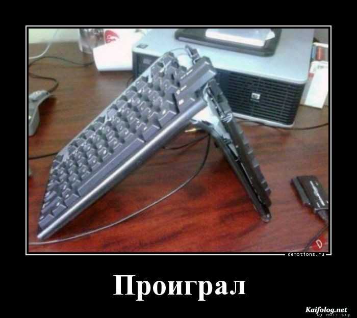 прикольный демотиватор