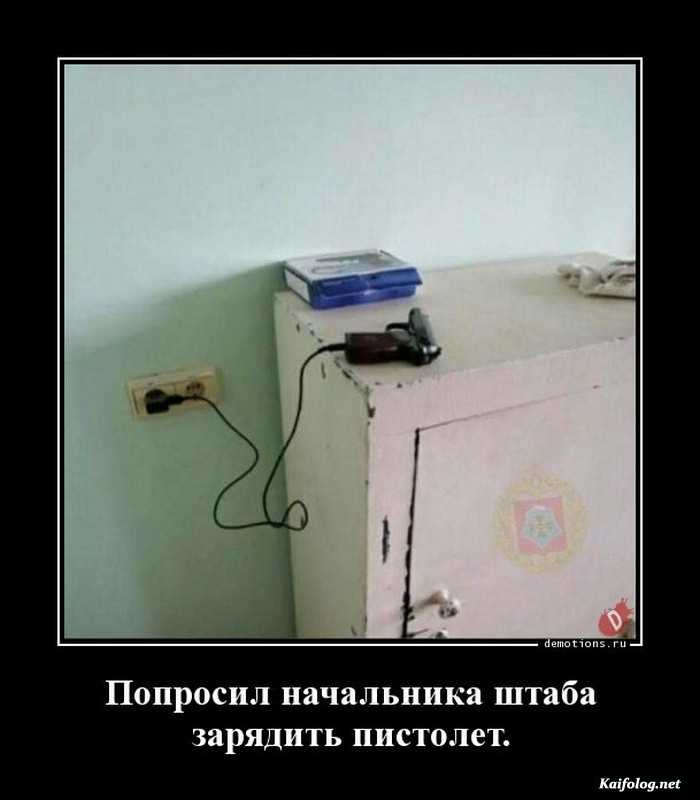прикольный демотиватор