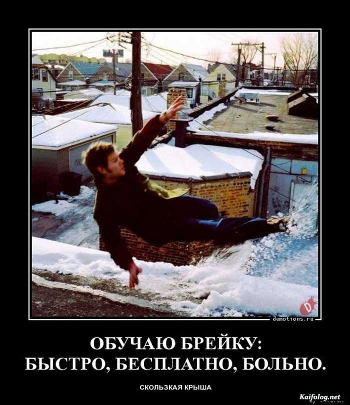 прикольный демотиватор