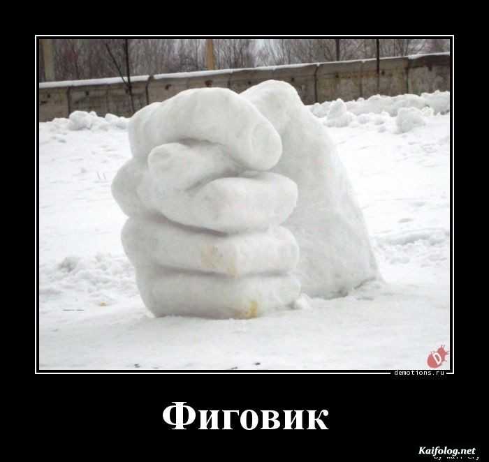 забавный демотиватор