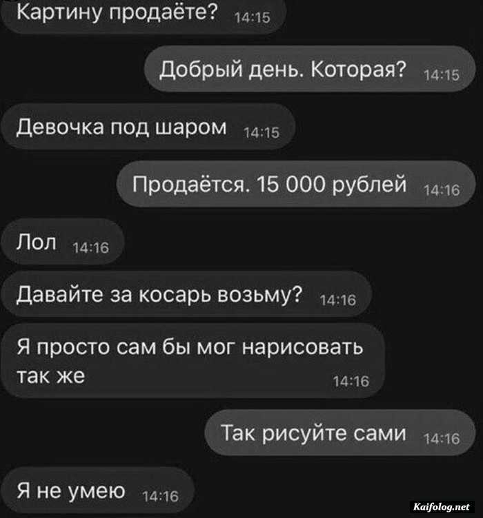 прикол на картинке