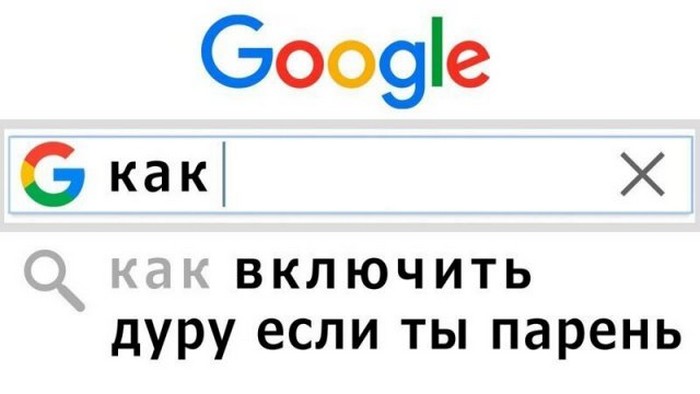 смешной поисковый запрос