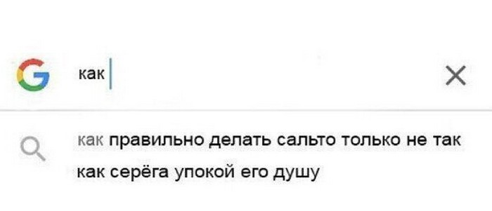 смешной поисковый запрос