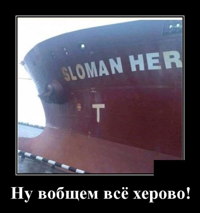 смешной демотиватор