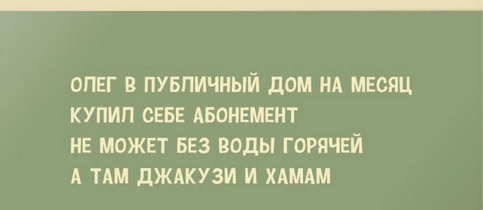 картинка со смешным стихом