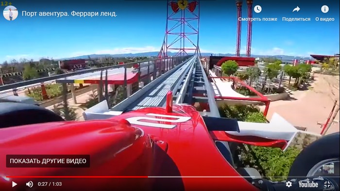 Порт авентура. Феррари ленд.