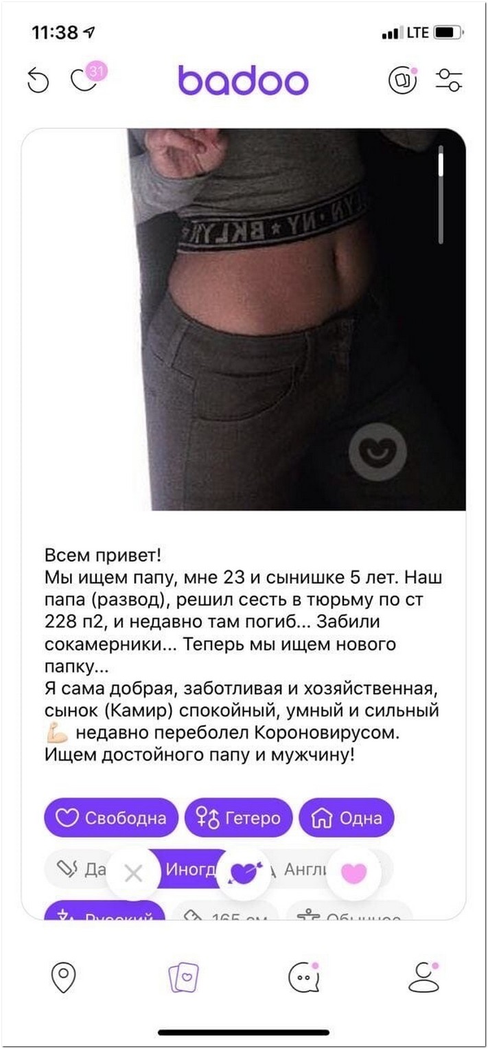 Ищем папу знакомства