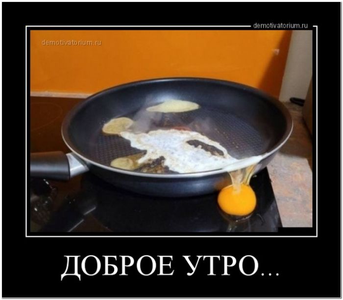 демотиватор прикольный