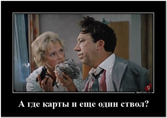 демотиватор прикольный