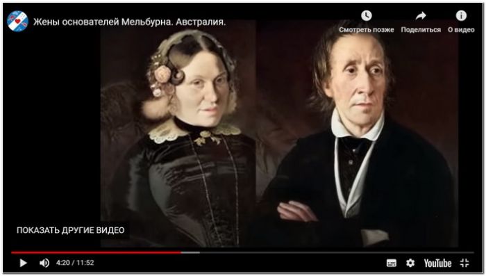 Жены основателей Мельбурна