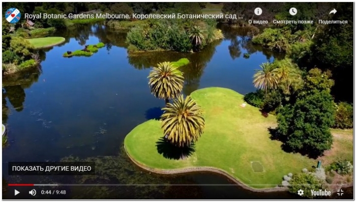 Королевский Ботанический сад Мельбурна